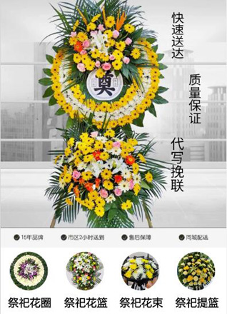 山东青岛胶州市马店镇夏于庄村花圈代送